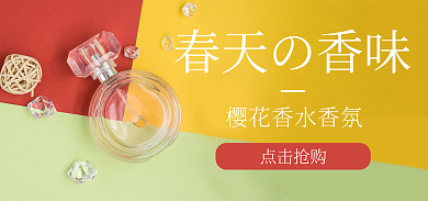 香水海报春天の香味点击抢购护透明粉色樱花香味女士春天