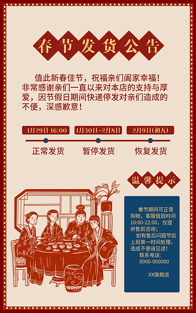 春节中秋深感歉意暂停发货节日通知复古中国剪纸风