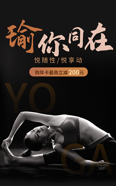 瑜伽健身GA200海报健身钻展广告