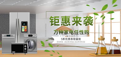 简洁清新活动时间钜惠来袭促销家装