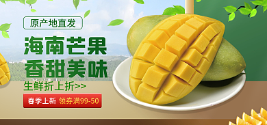 芒果食品原产地直发海南芒果电商促销海报banner