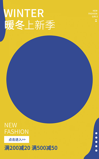 冷暖配色NEWGIRLS促销海报