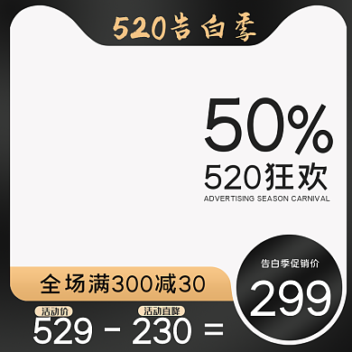 520礼遇299活动价首饰美妆护肤简约主图