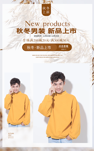 电商淘宝活动时间秋冬男装促销banner