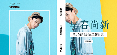 春上新早春尚新NEWbanner时尚清新简