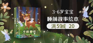儿童图书促销36岁宝宝59读物活动海报
