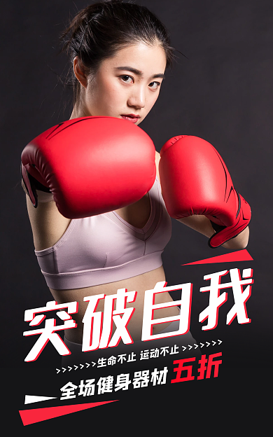 黑色大气突破自我海报banner