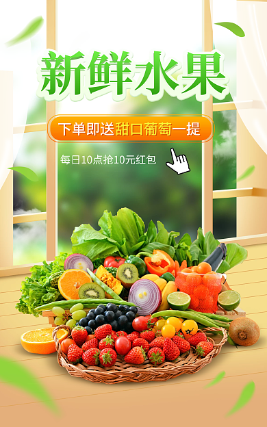 电商淘宝新鲜水果甜口葡萄绿色清新海报