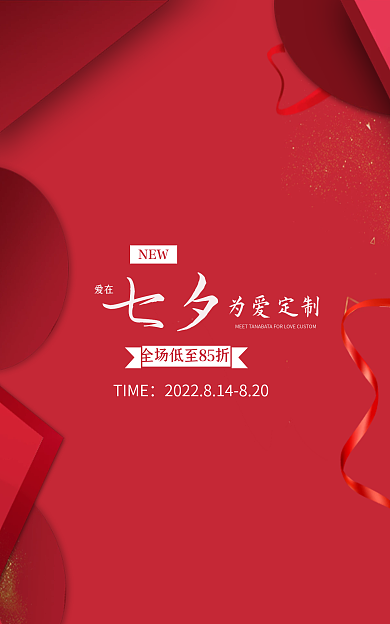 淘宝七夕banner电商活动促销海报