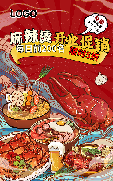 麻辣烫开业抽奖享8186国潮海报banner