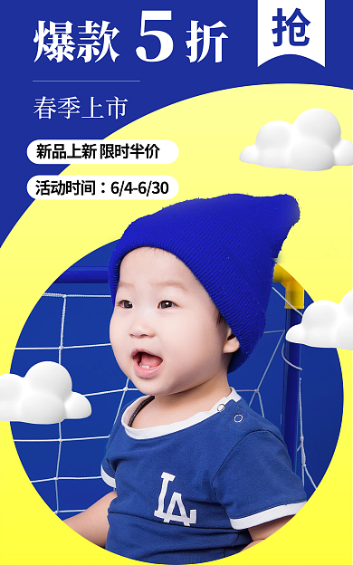 618电商爆款折春季上市促销蓝色卡通海报