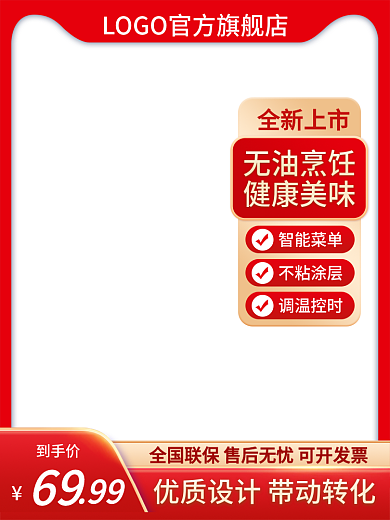 淘宝主图全新上市无油烹饪促销直通车618双11