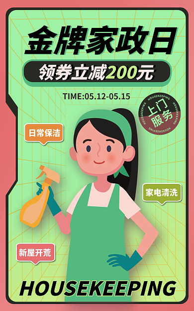 家政服务行业金牌家政日渐变保洁海报