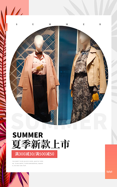 夏季促销服装banner图