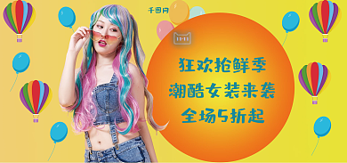 双十一狂欢狂欢抢鲜季全场5折起潮酷女装来袭全场5折起