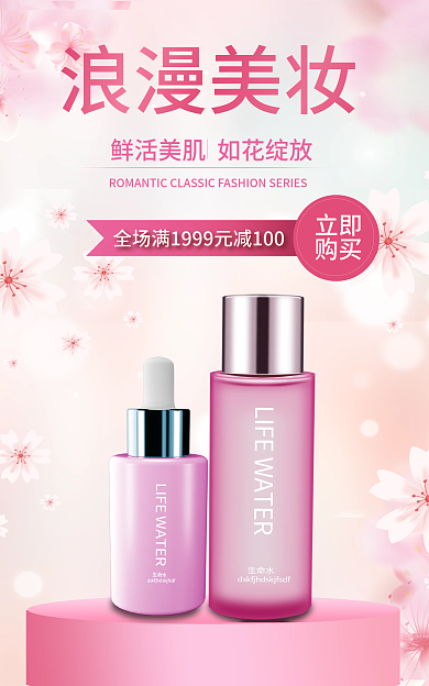 樱花季电商鲜活美肌如花绽放