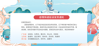 物流快递敬请谅解广东省海报
