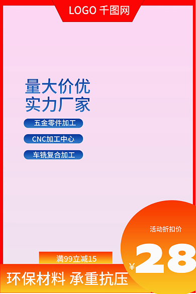 淘宝活动LOGO网量大价优五金主图
