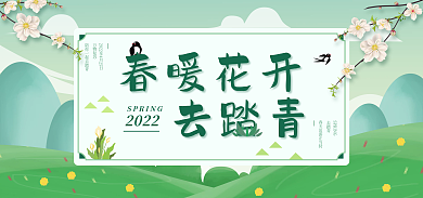 简约小清新春暖花开去踏青踏青花花草草