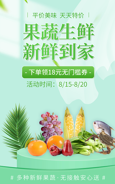 果蔬生鲜果蔬生鲜新鲜到家绿色电商海报banner