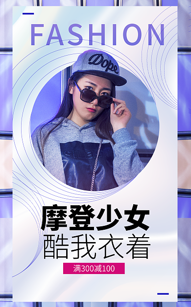 女装时尚摩登少女酷我海报酷炫banner