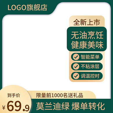 绿色618全新上市无油烹饪促销