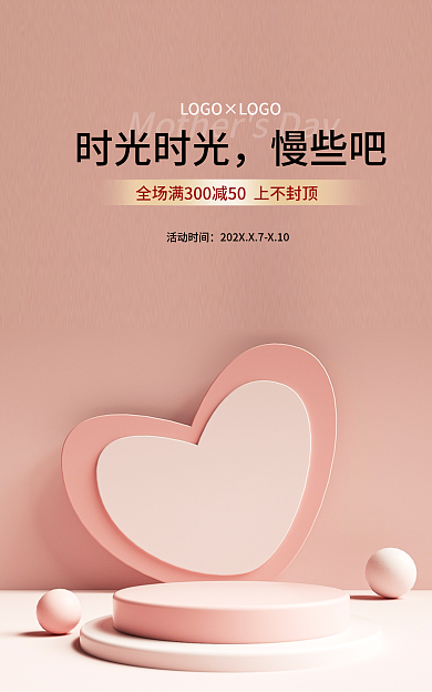 爱心母亲节时光时光慢些吧海报展示台海报美妆图