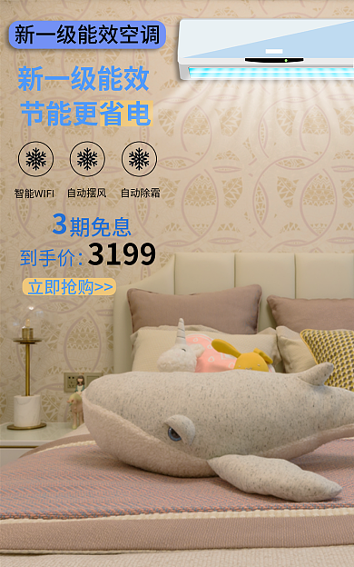 电商夏季自动摆风自动除霜风扇空调