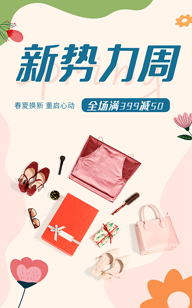新势力周新势力周满减折扣