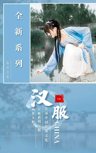汉服新品logo两件8折上新海报banner
