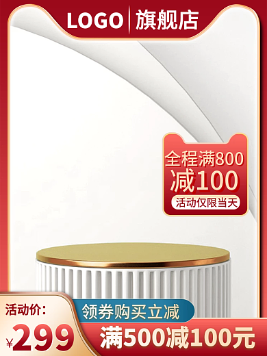 淘宝主图活动价299主图美妆洗护主图