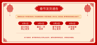 虎年元旦虎年大吉虎虎生威通告