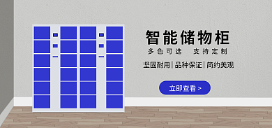 简约智能立即查看智能储物柜柜储物柜