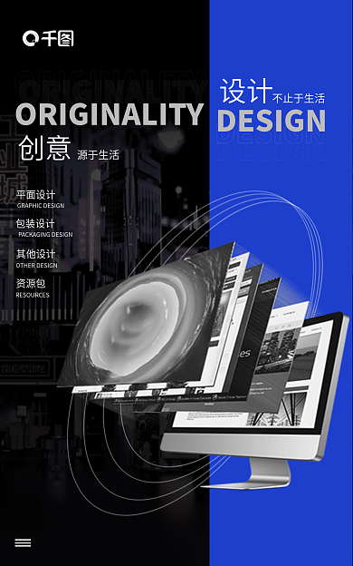 暗调创意源于生活简洁banner