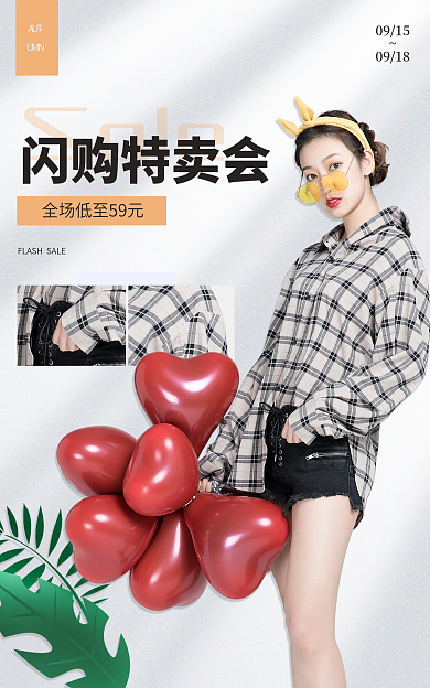 淘宝bannerSale闪购特卖会服装鞋业简约大气