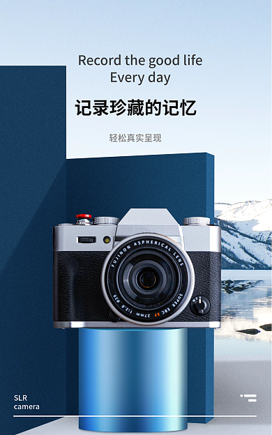 手机端海报SLR