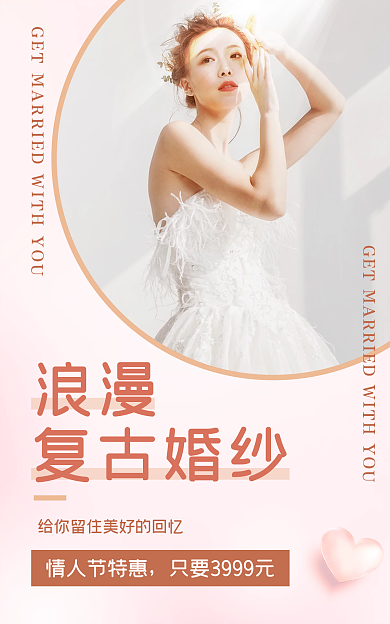 情人节214浪漫复古婚纱banner
