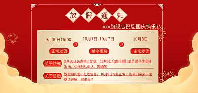 电商店铺正常发货暂停发货春节放假通知国庆中秋通知