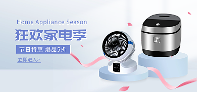 c4d蓝色立即进入狂欢家电季家电海报banner