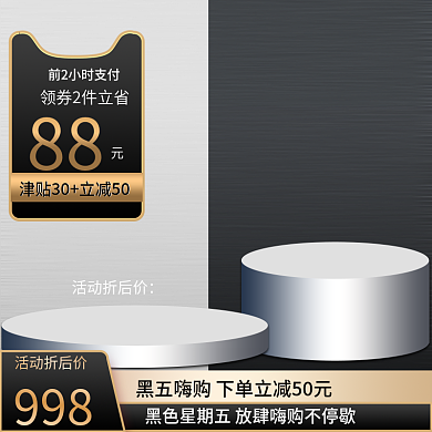 立体台阶活动折后价998电气五金建材促销主图