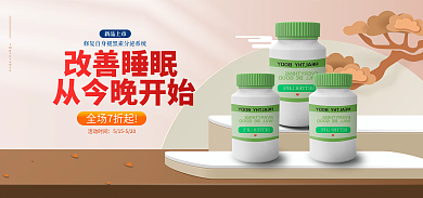 医药保健助新品上市活动时间褪黑素