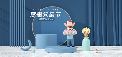 电商蓝色感恩父亲节c4dbanner
