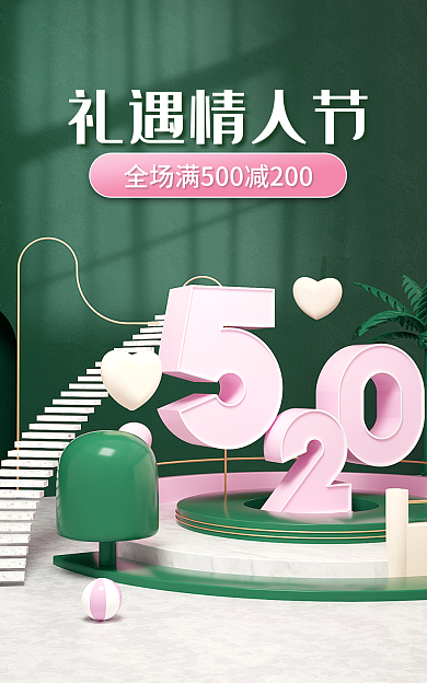 c4d绿色礼遇情人节情人节海报banne