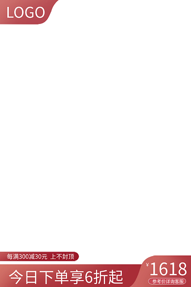 产品促销1618主图直通车