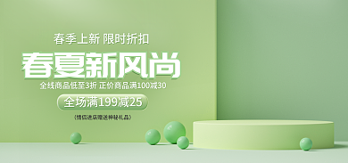 春夏新风尚春夏新风尚上新清新绿色立体电商海报