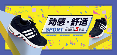 鞋子电商SPORT更时尚