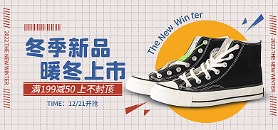 电商淘宝冬季新品暖冬上市鞋子促销简约海报