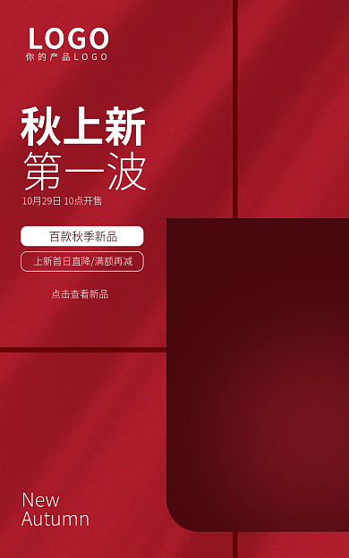 海报服装NewLOGO上新简约大红促销活动
