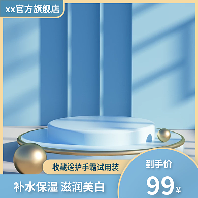 淘宝化妆品99到手价蓝色简约促销电商主图