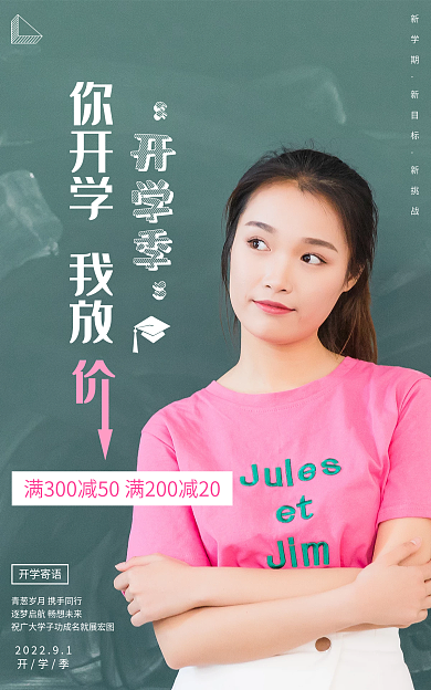 电商开学季女装促销海报新风尚banner